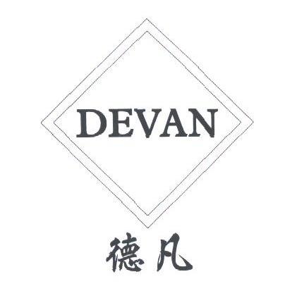 德凡;DEVAN
