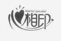 心相印;MIND ACT UPON MIND