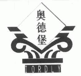 奥德堡;IORDLY