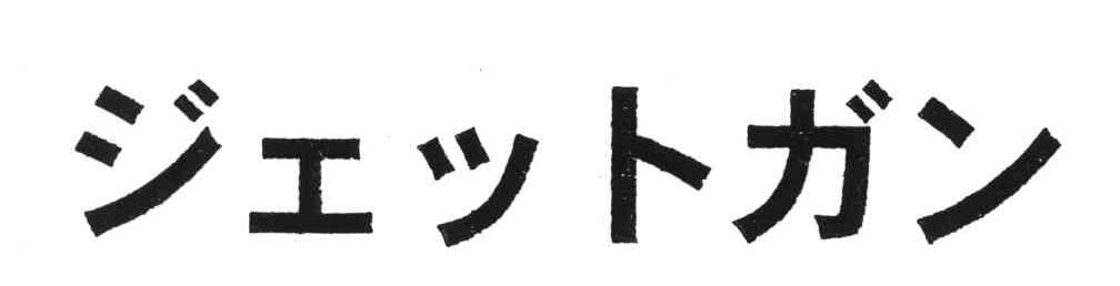 图形
