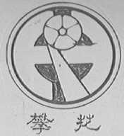 攀花