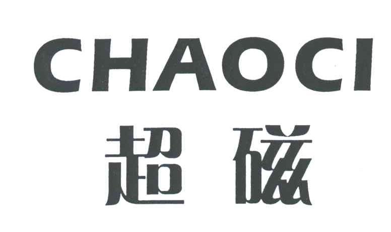 超磁