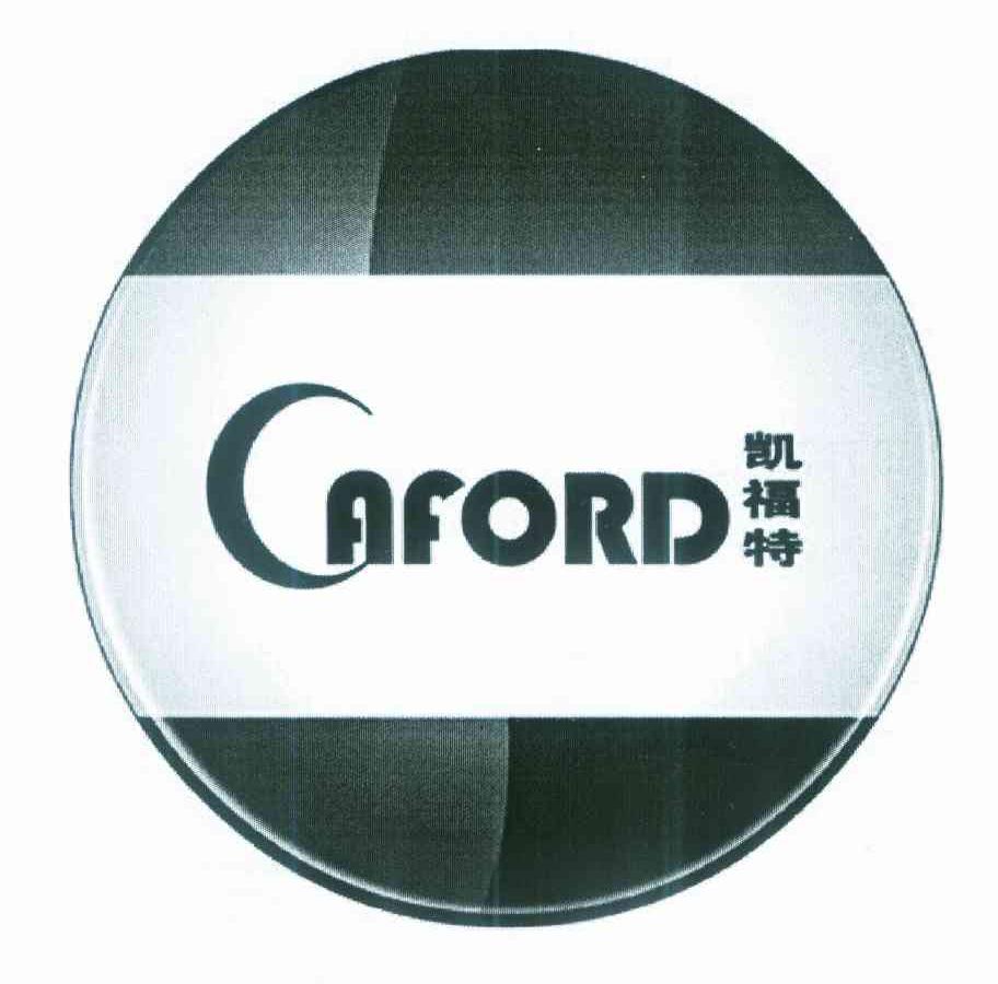 凯福特 CAFORD