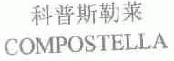 科普斯勒莱;COMPOSTELLA