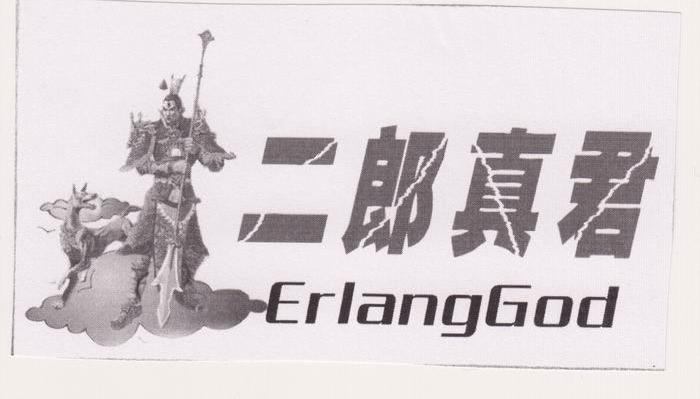二郎真君 ERLANGGOD