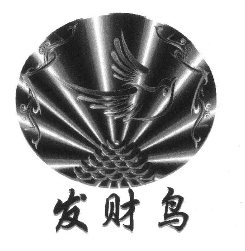 发财鸟