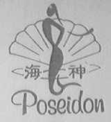 海神