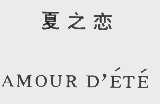 夏之恋   AMOUR D'ETE