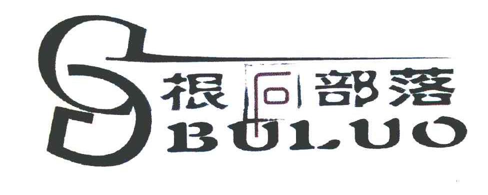 根石部落 BULUO