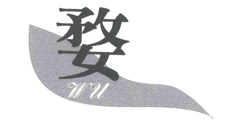 婺