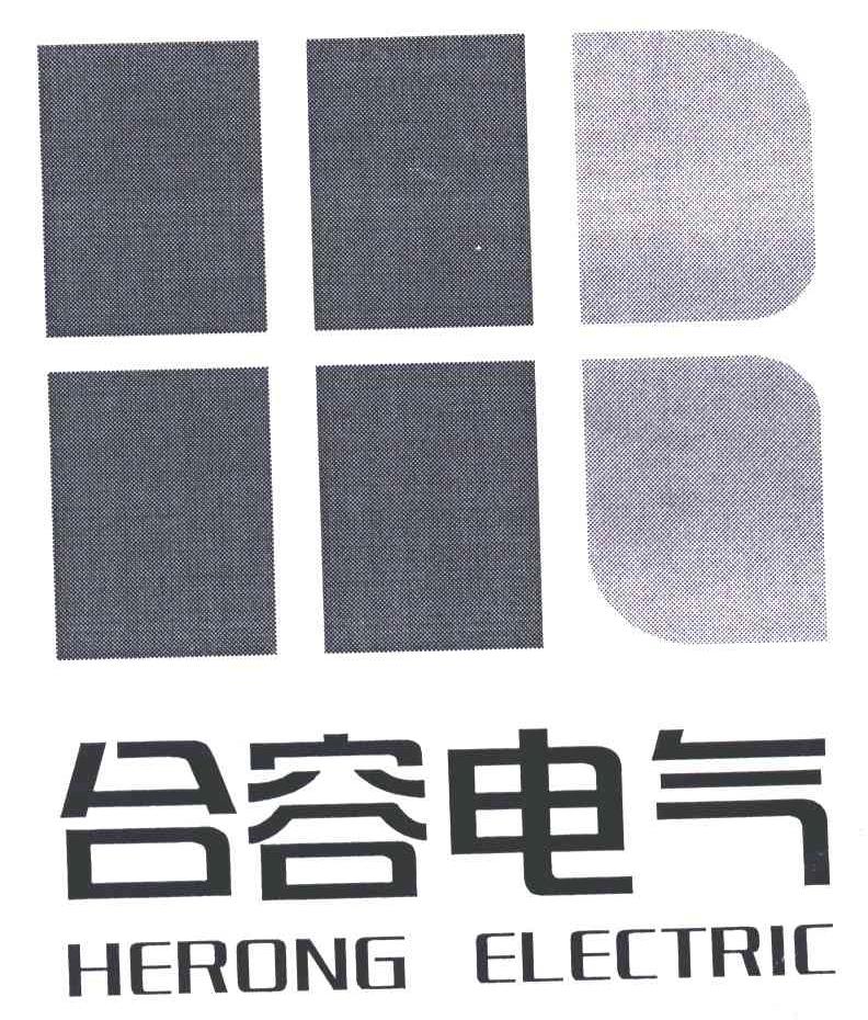 合容电气;HERONG ELECTRIC