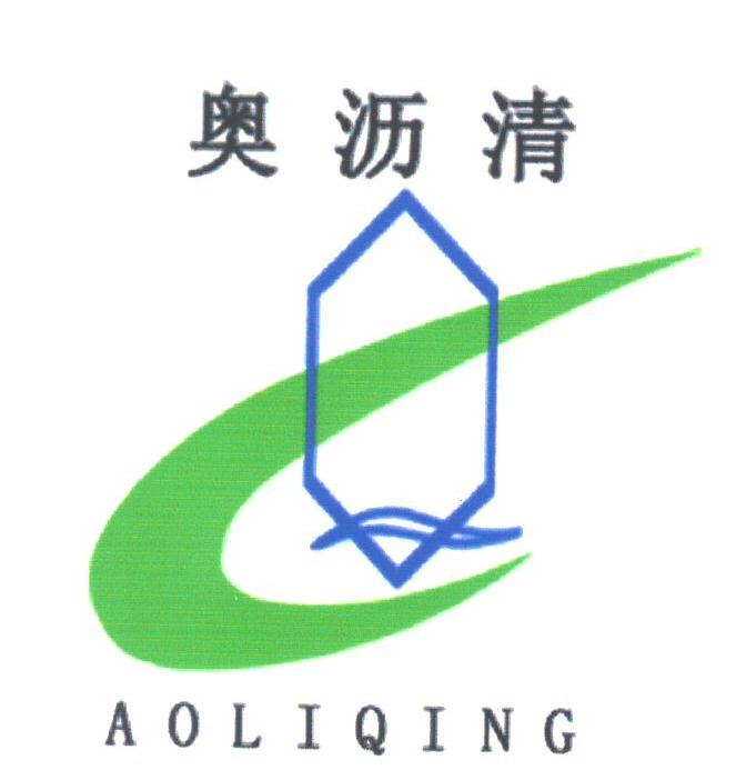 奥沥清