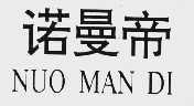诺曼帝