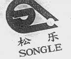 松乐
