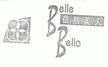 蓓丽美人;BELLE BELLA