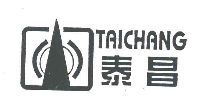 泰昌
