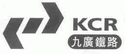 九广铁路;KCR