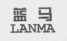 蓝马