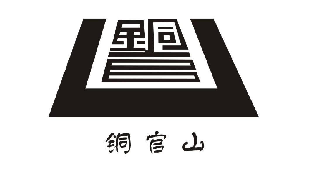 铜官山