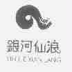 银河仙浪