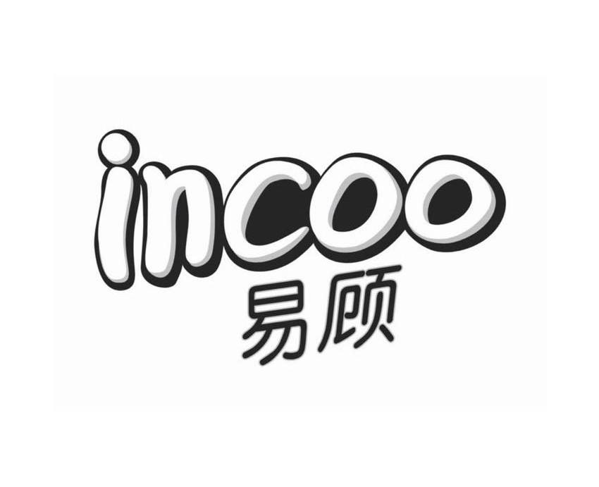 易顾 INCOO