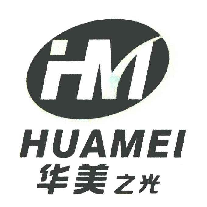 华美之光;HUAMEI