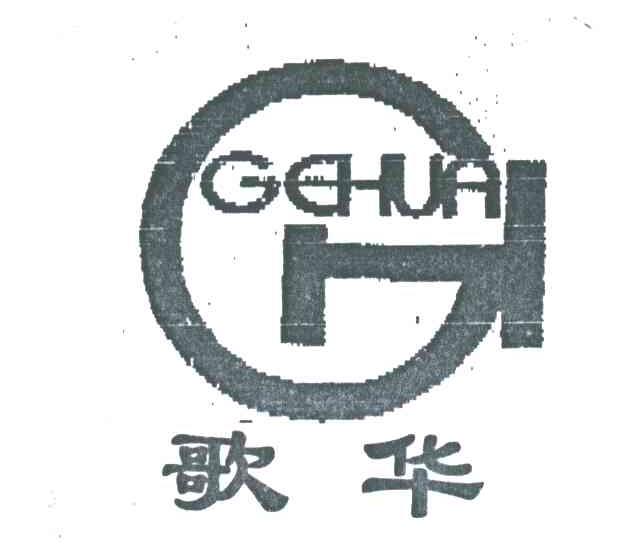 歌华