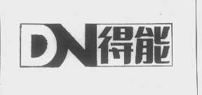 得能