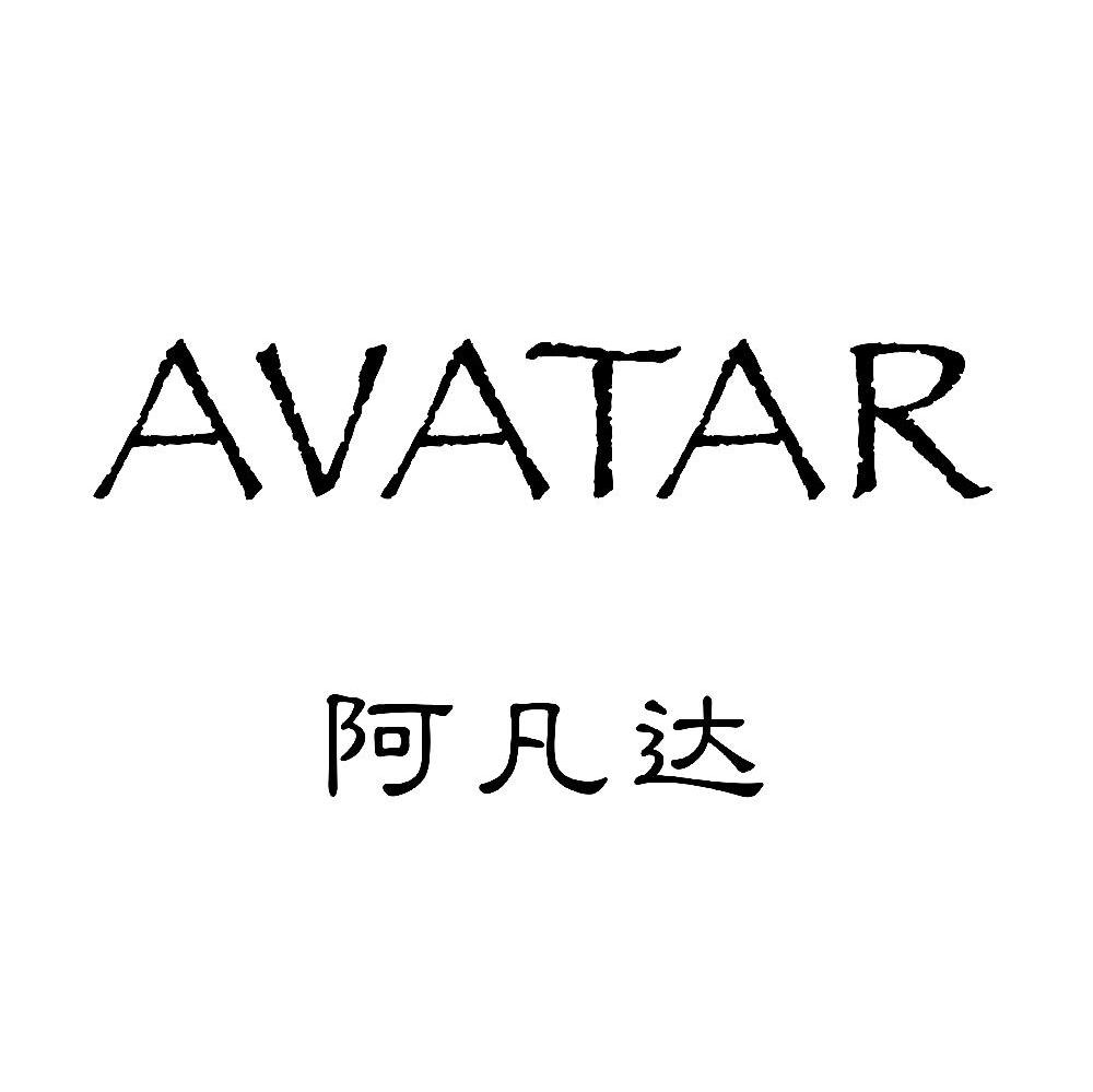 阿凡达 AVATAR