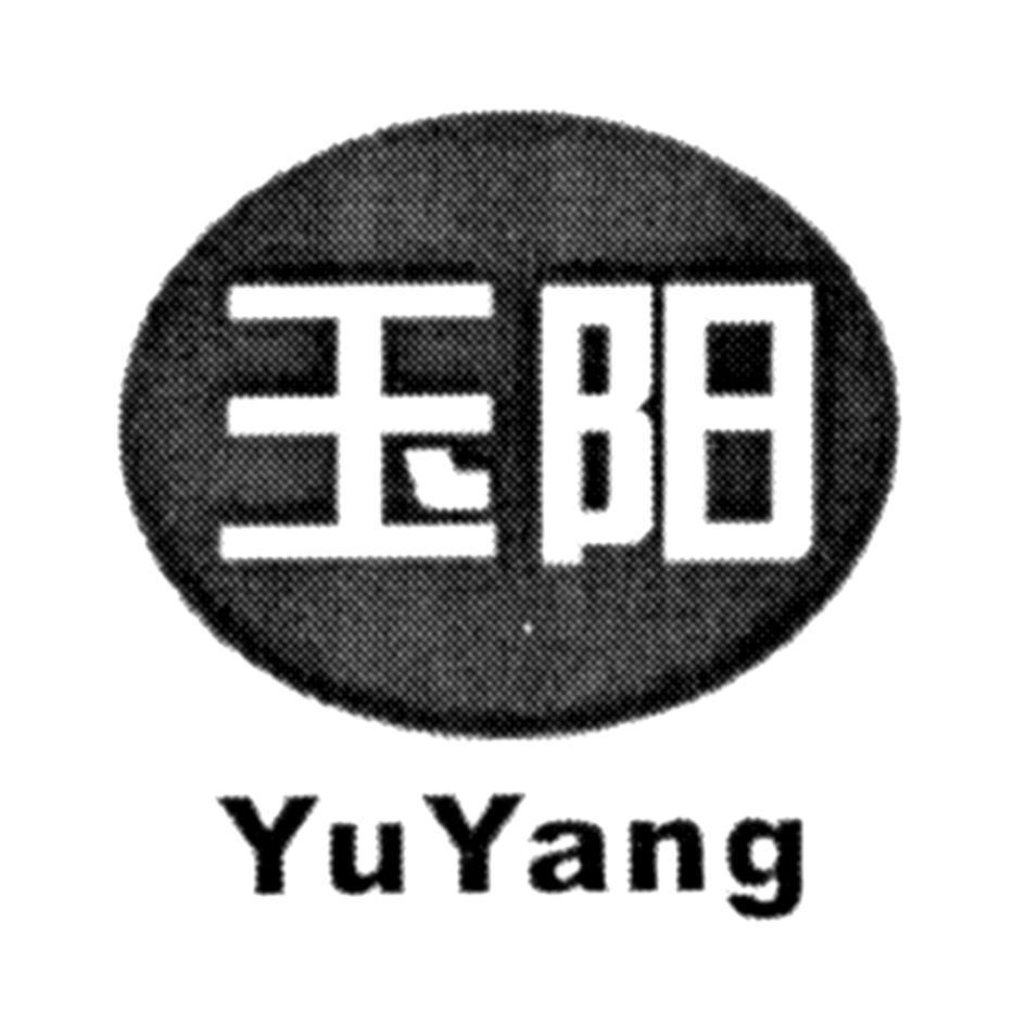 玉阳