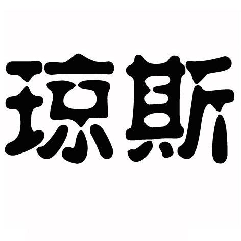 琼斯
