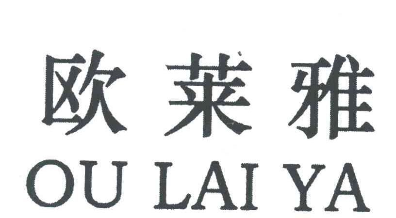欧莱雅