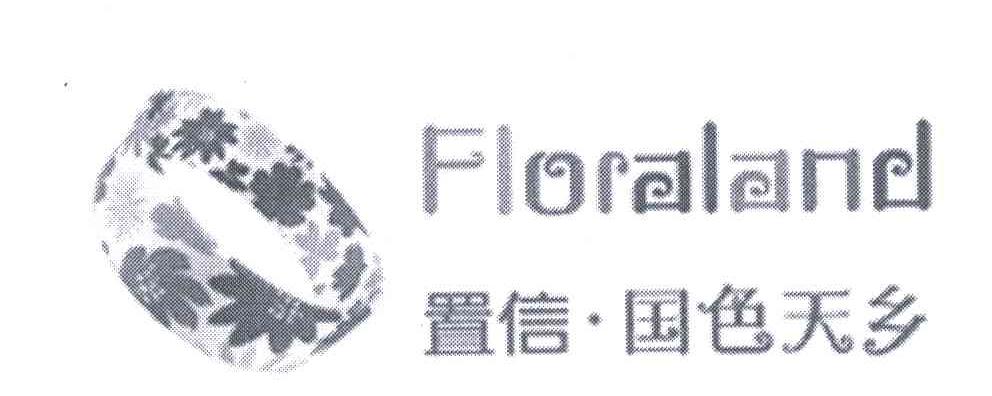 置信国色天乡;FLORALAND