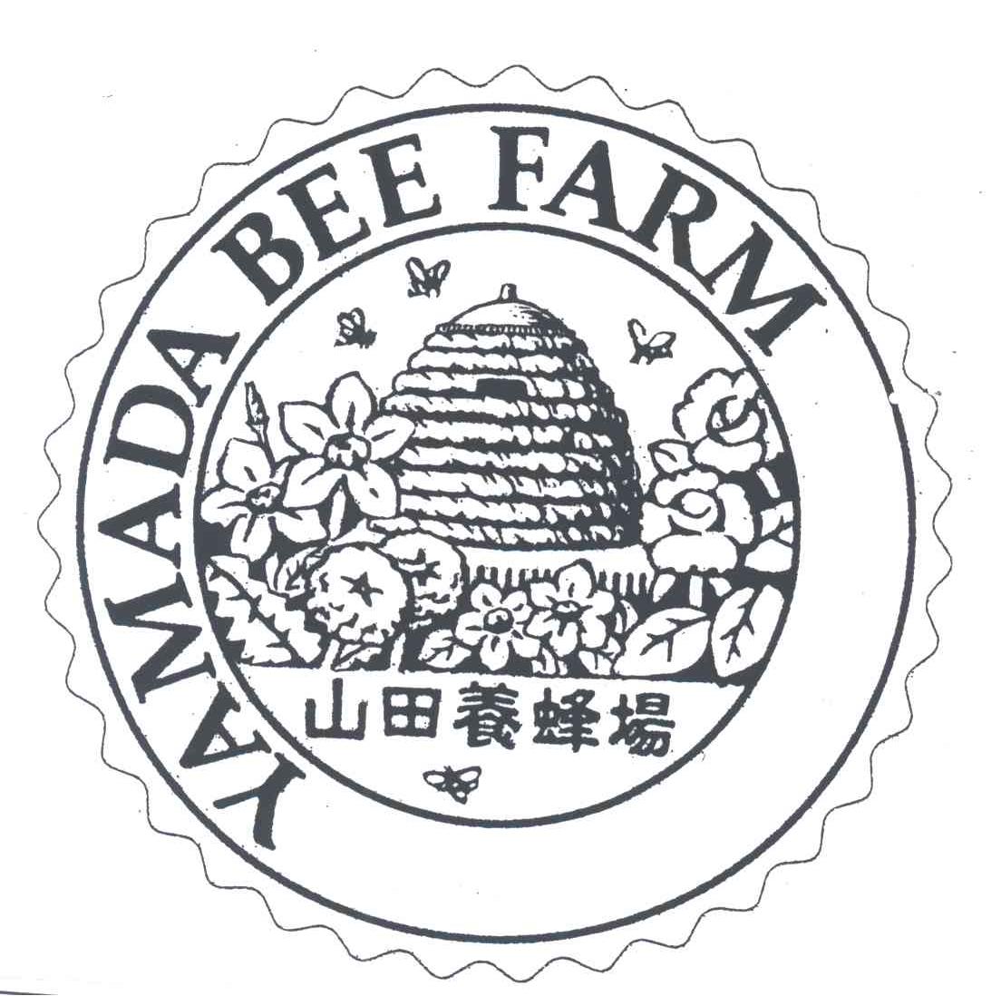 山田养蜂场;YAMADA BEE FARM