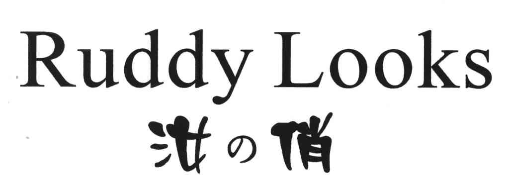 RUDDY LOOKS;汝俏