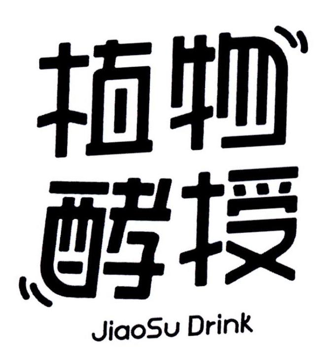 植物酵授 JIAOSU DRINK
