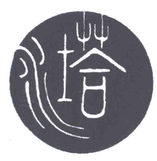 火塔