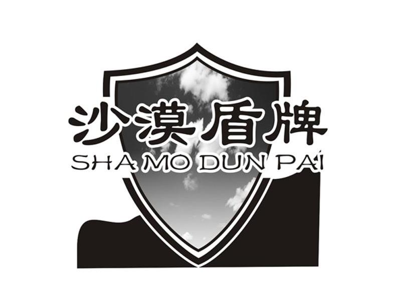 沙漠盾牌