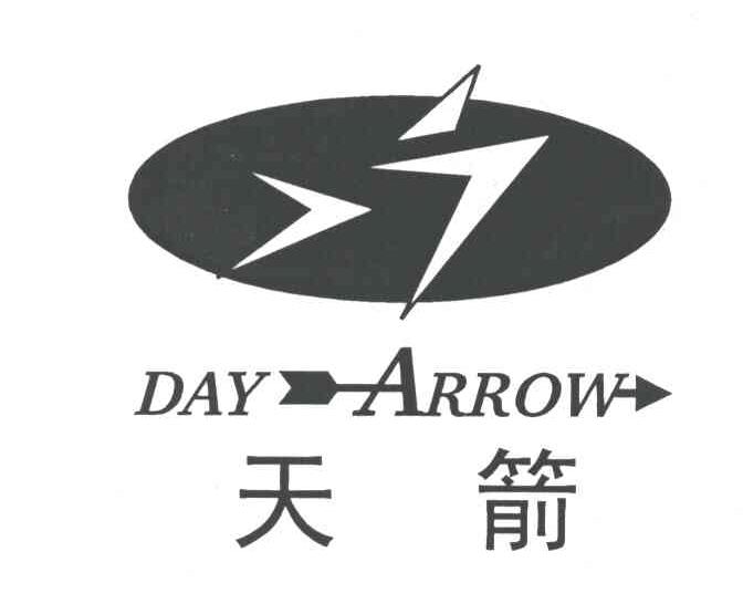 天箭;DAY ARROW