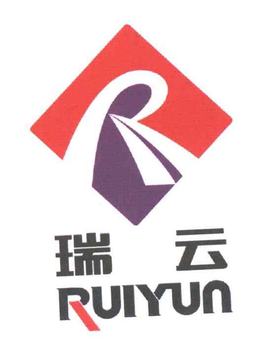 瑞云;R