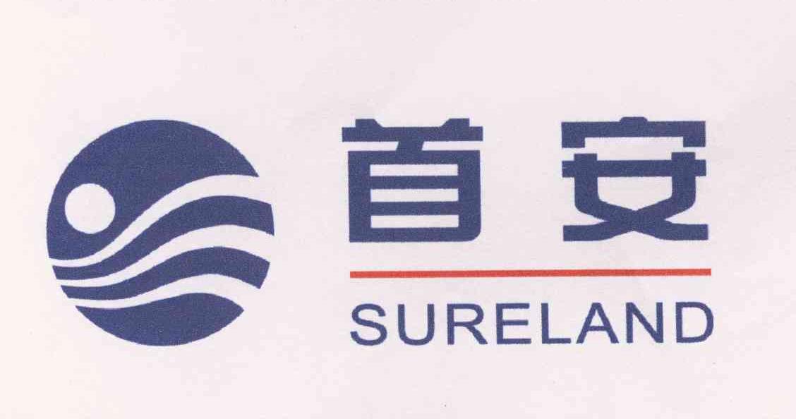 首安 SURELAND