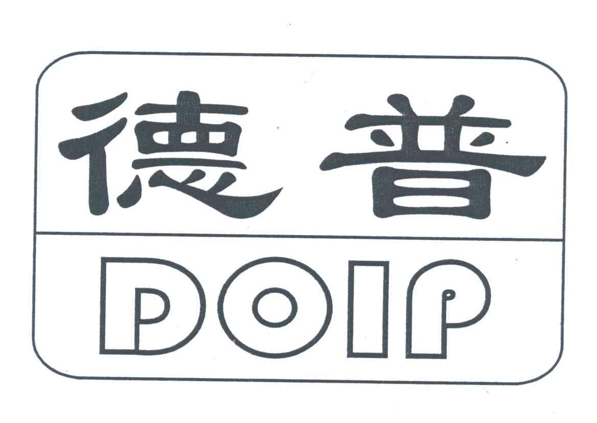 德普;DOIP