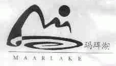 玛珥湖;MAARLAKE