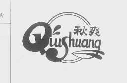 秋爽