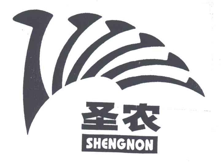 圣农;SHENGNON