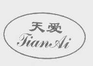 天爱