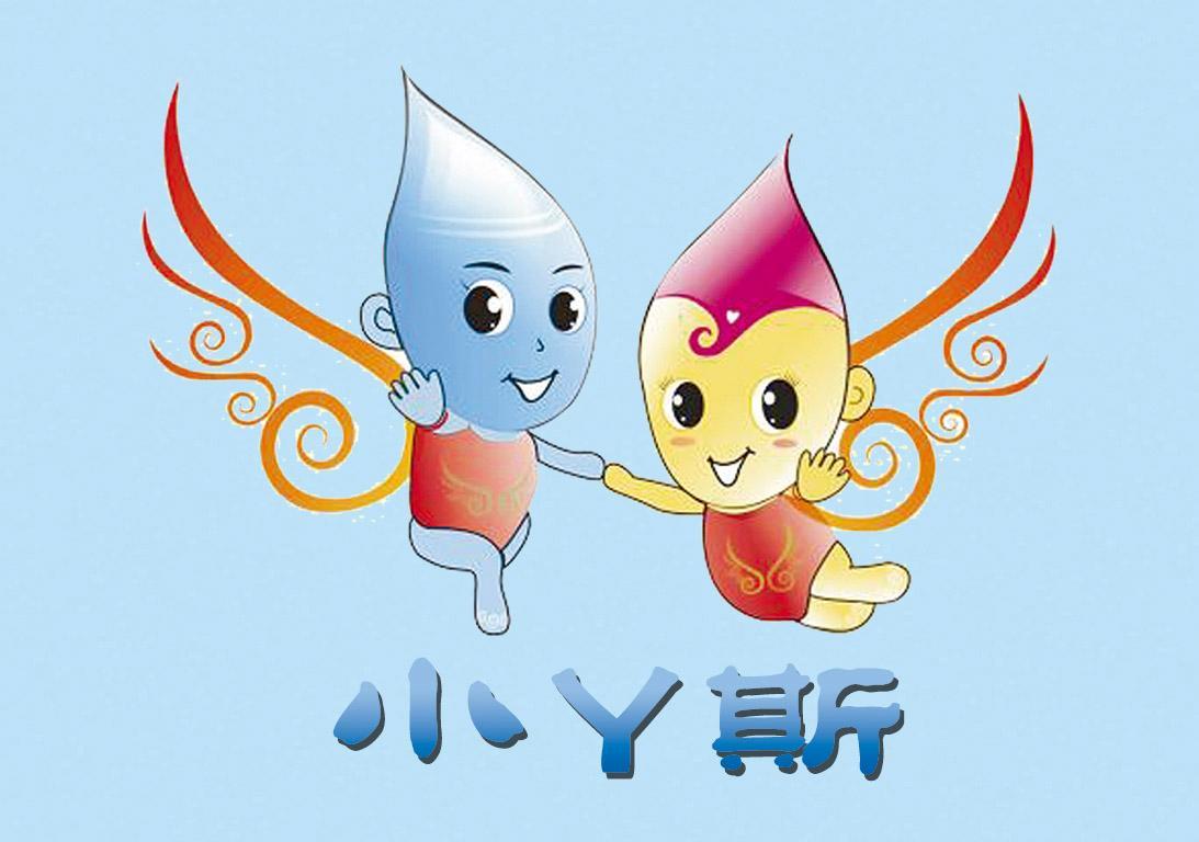 小丫斯