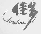 佳多