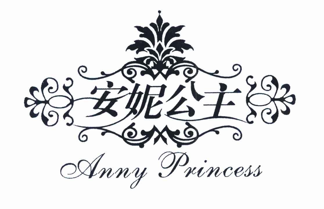 安妮公主 ANNY PRINCESS