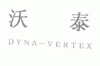沃泰;DYNA-VERTEX